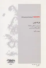 فرزانه توس